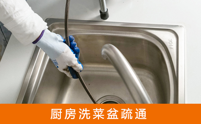 云龙洗菜池疏通